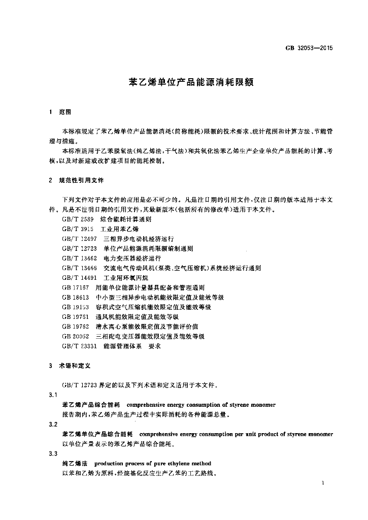 GB 32053-2015 标准预览