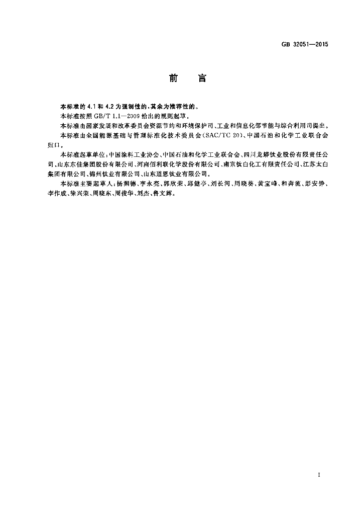 GB 32051-2015 标准预览
