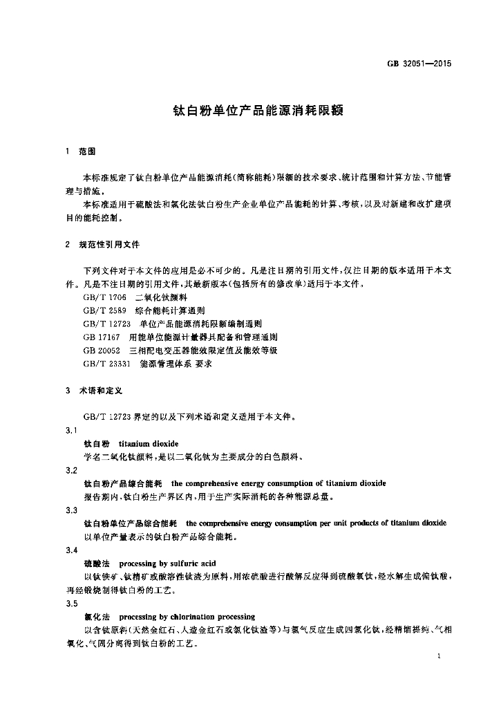 GB 32051-2015 标准预览