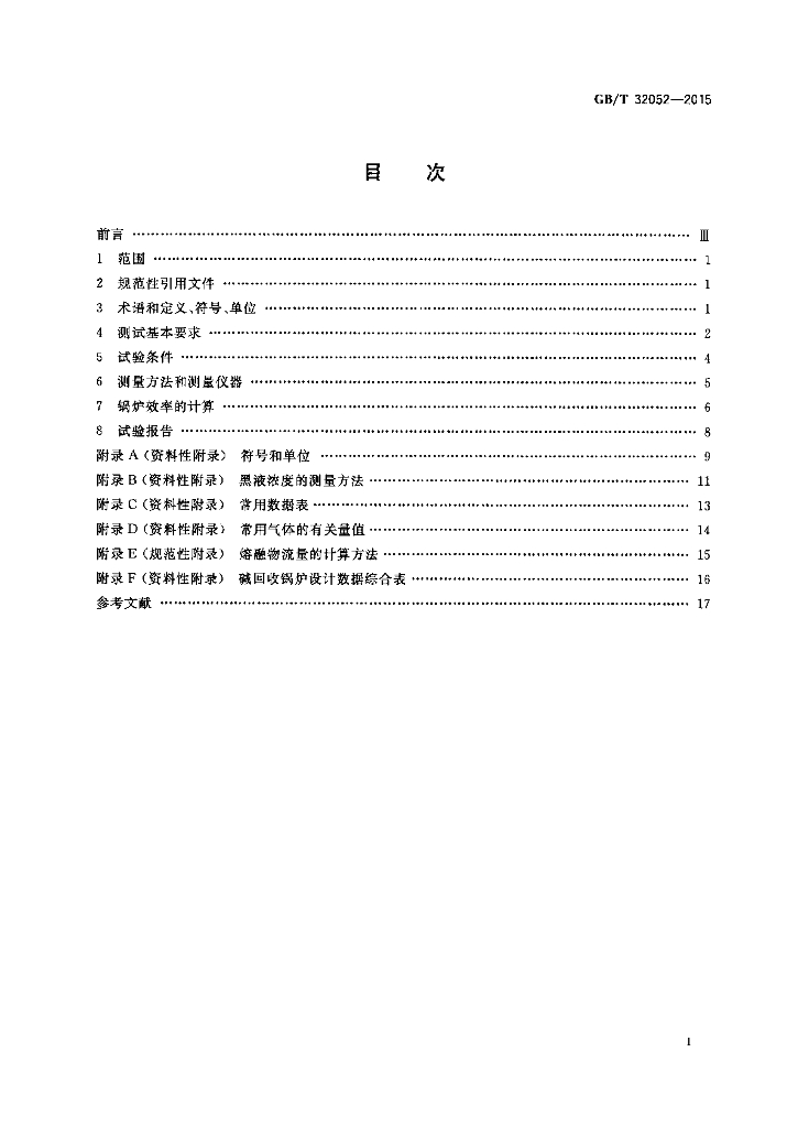 GB/T 32052-2015 标准预览