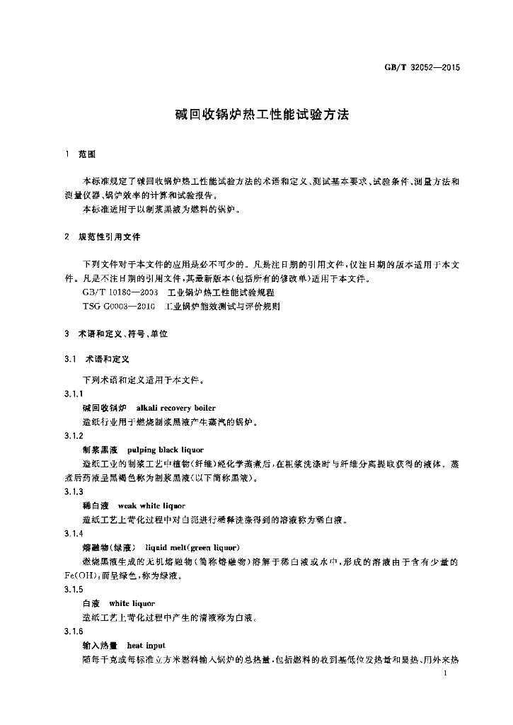 GB/T 32052-2015 标准预览