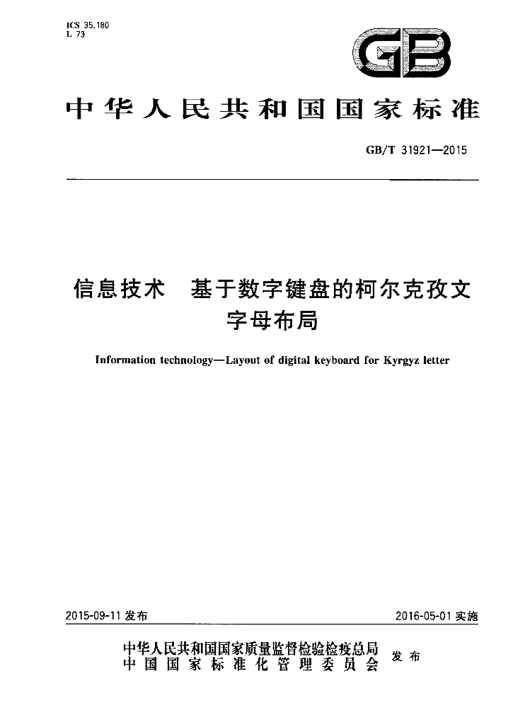 GB/T 31921-2015 标准预览