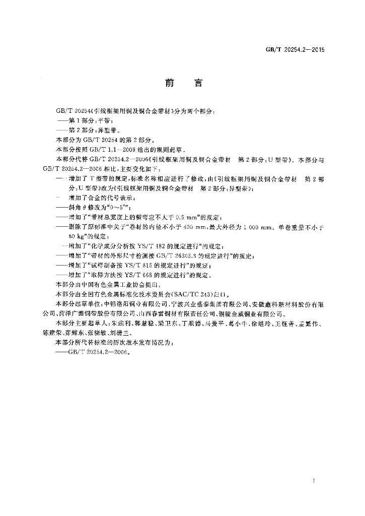 GB/T 20254.2-2015 标准预览