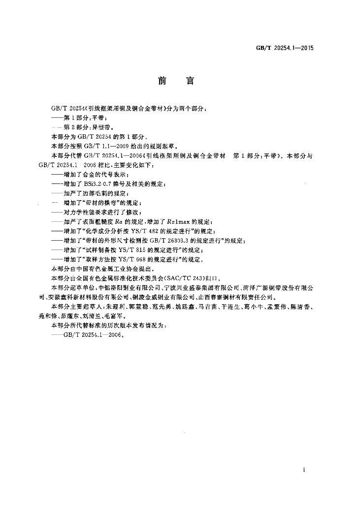GB/T 20254.1-2015 标准预览