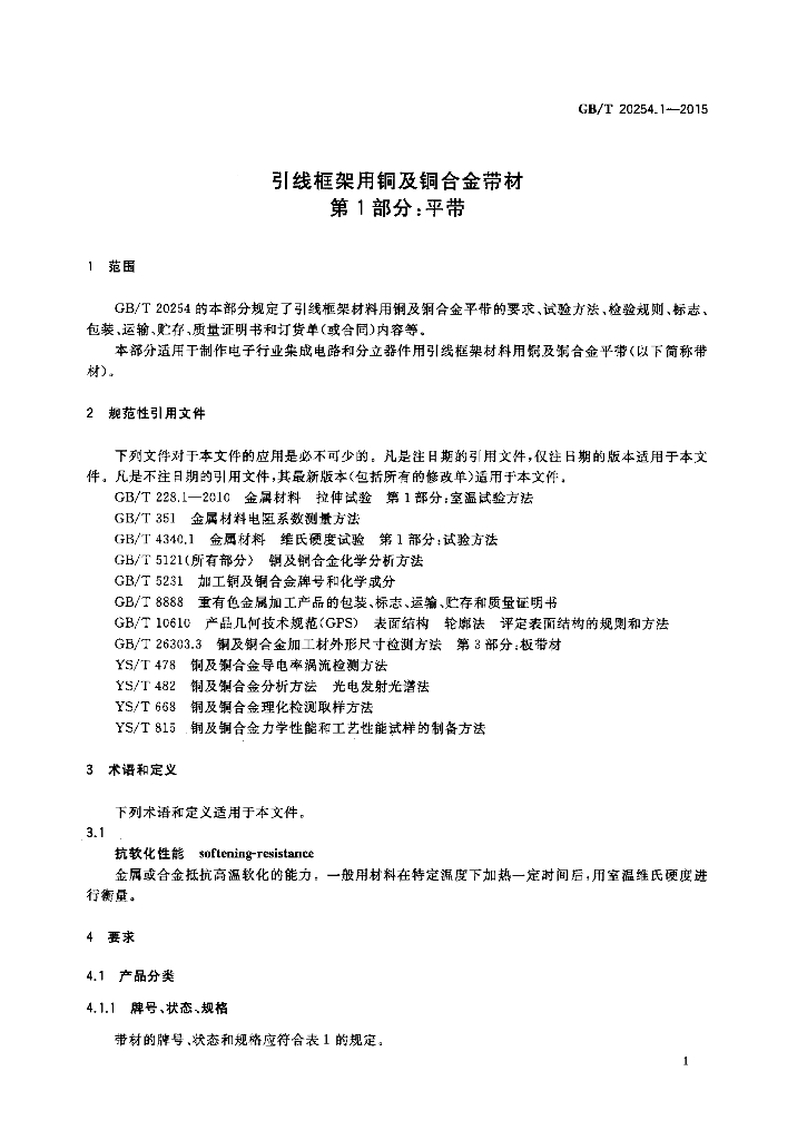 GB/T 20254.1-2015 标准预览
