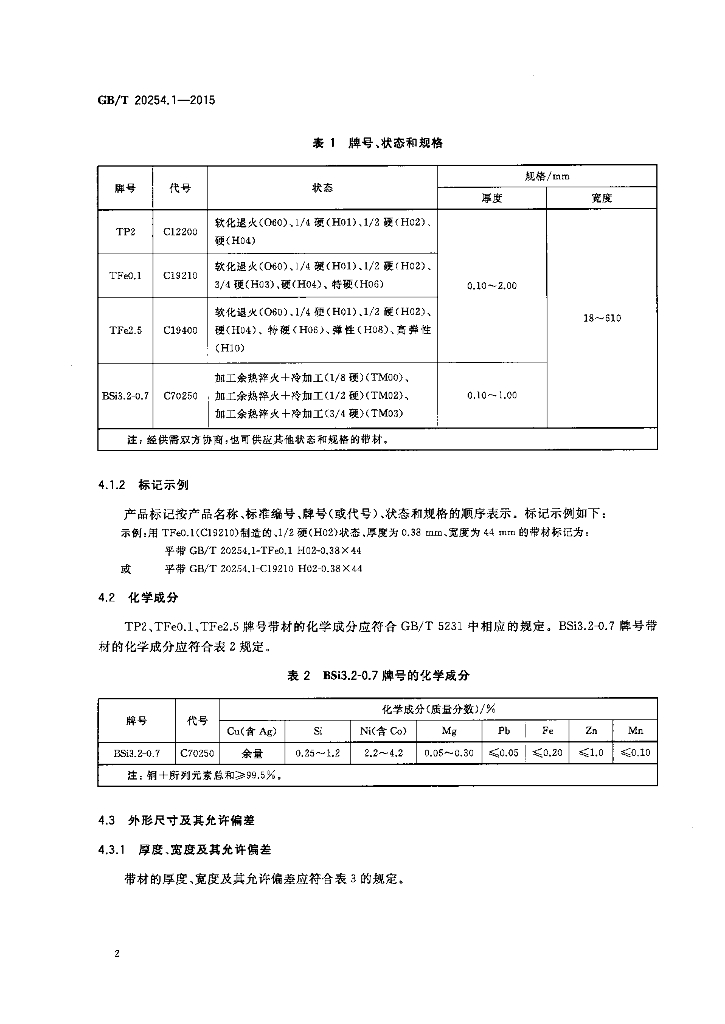 GB/T 20254.1-2015 标准预览