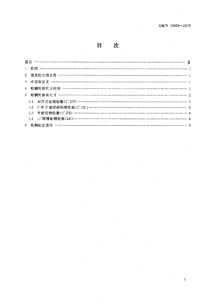 GB/T 12939-2015 标准预览