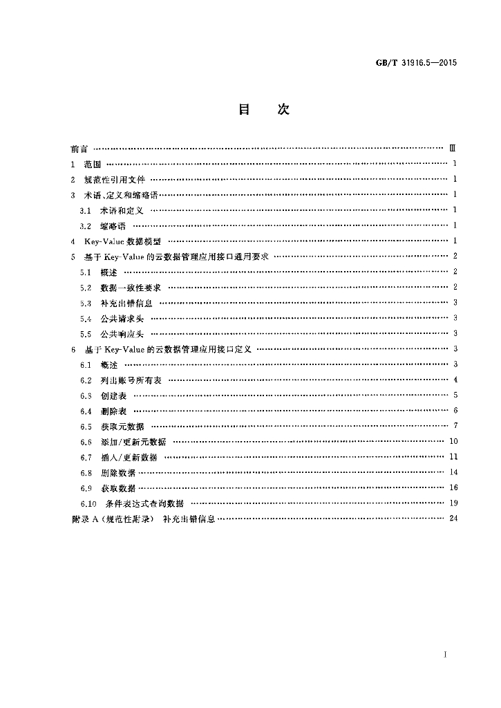 GB/T 31916.5-2015 标准预览