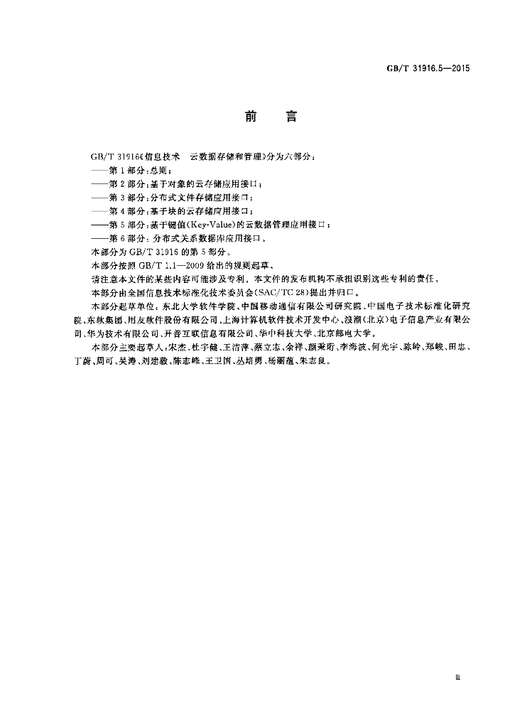 GB/T 31916.5-2015 标准预览