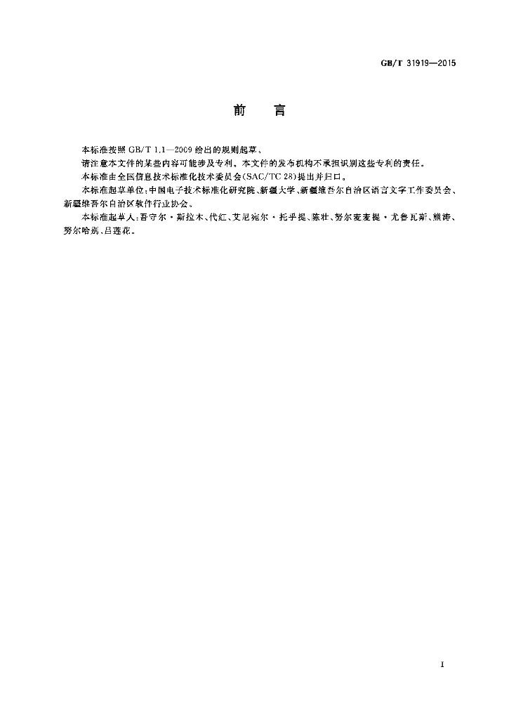 GB/T 31919-2015 标准预览