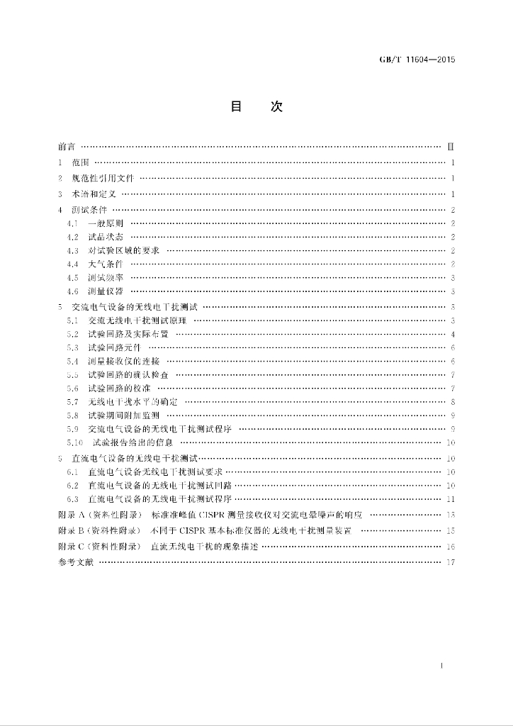 GB/T 11604-2015 标准预览