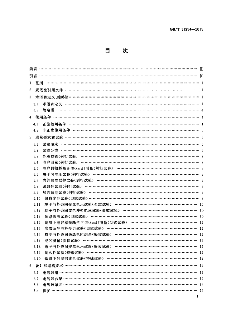 GB/T 31954-2015 标准预览