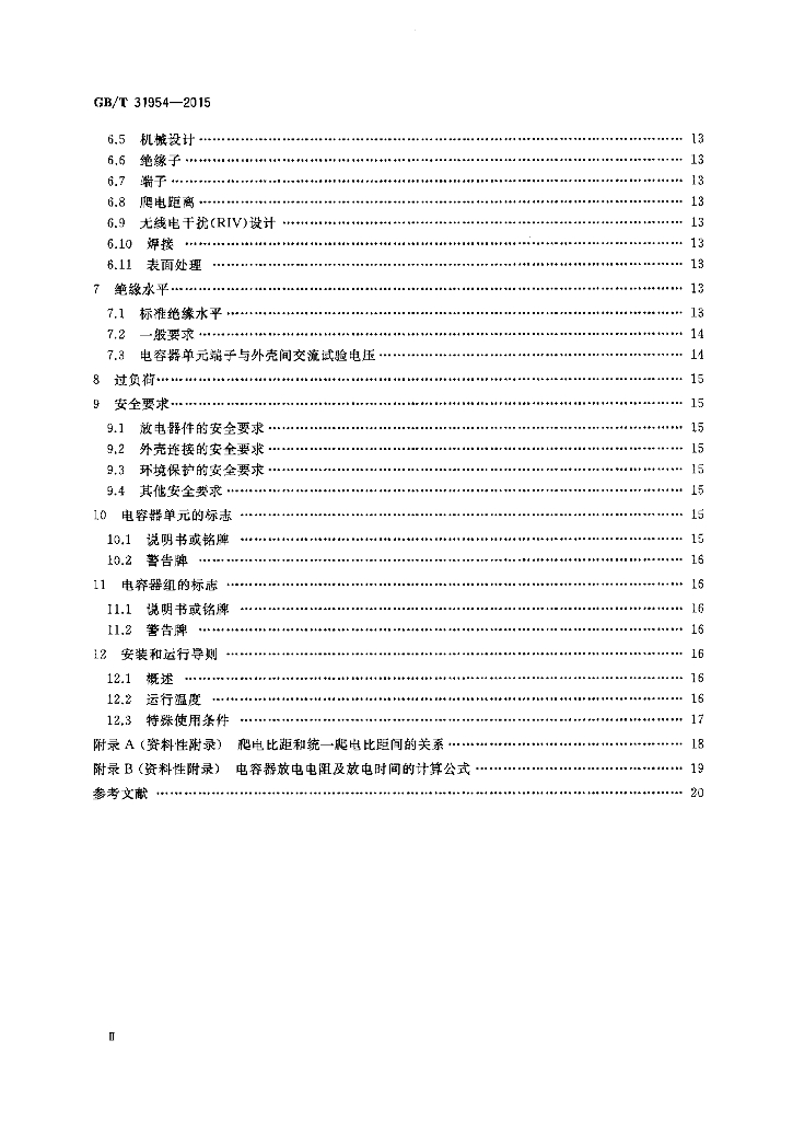 GB/T 31954-2015 标准预览