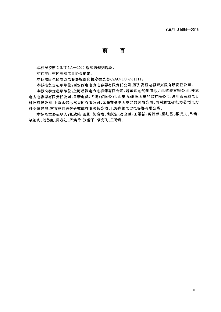GB/T 31954-2015 标准预览