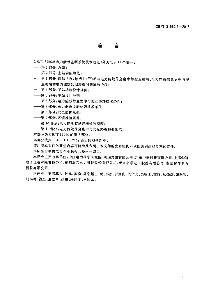 GB/T 31960.7-2015 标准预览