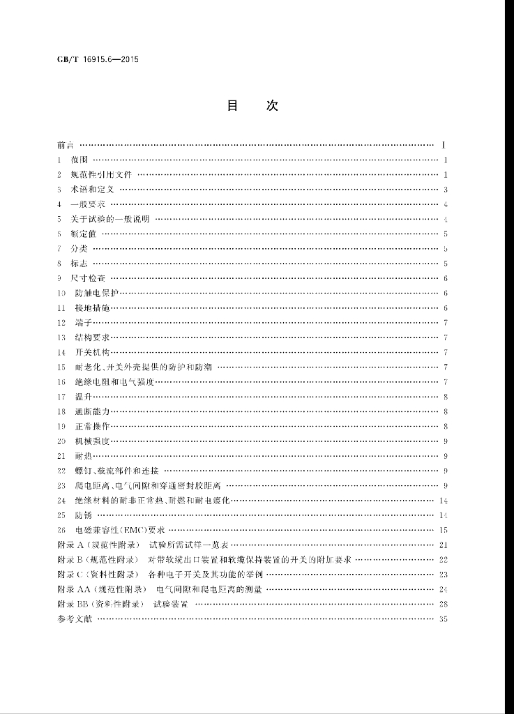 GB/T 16915.6-2015 标准预览