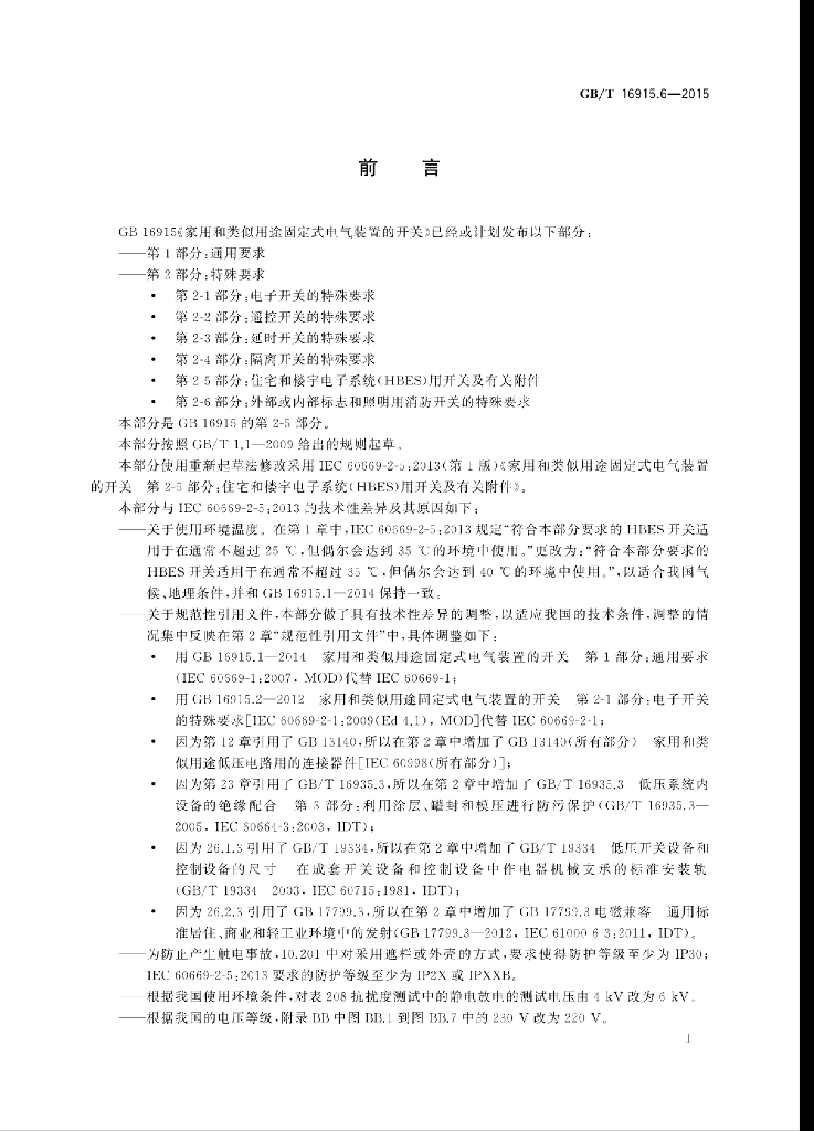 GB/T 16915.6-2015 标准预览