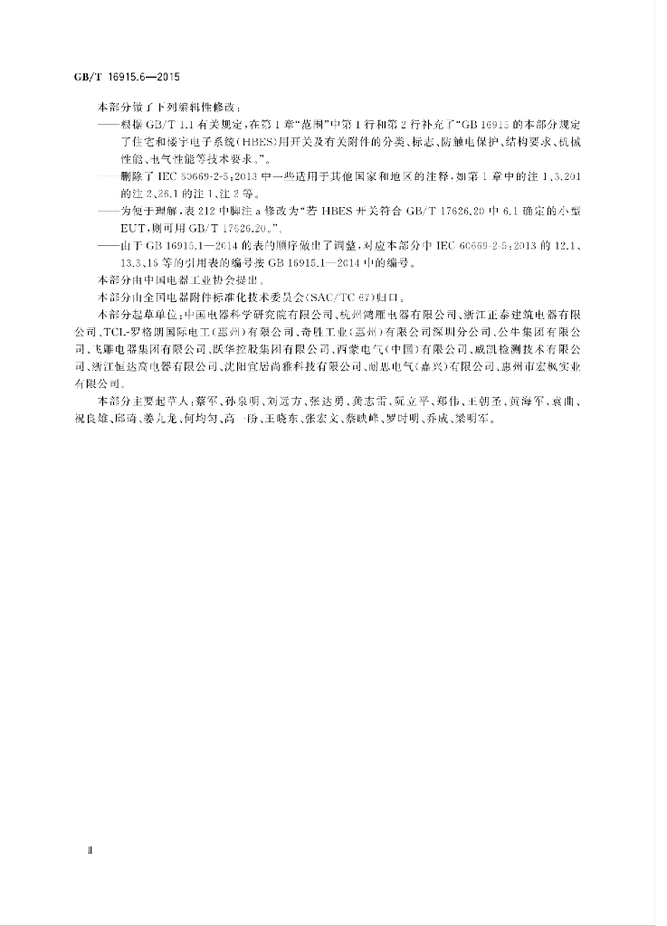 GB/T 16915.6-2015 标准预览
