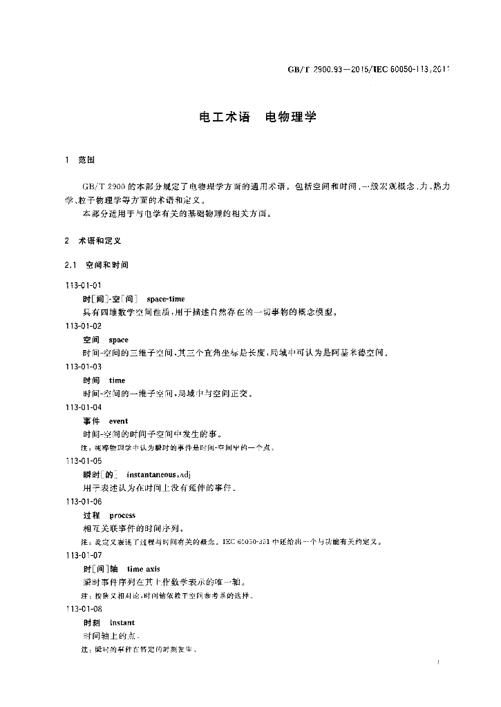 GB/T 2900.93-2015 标准预览