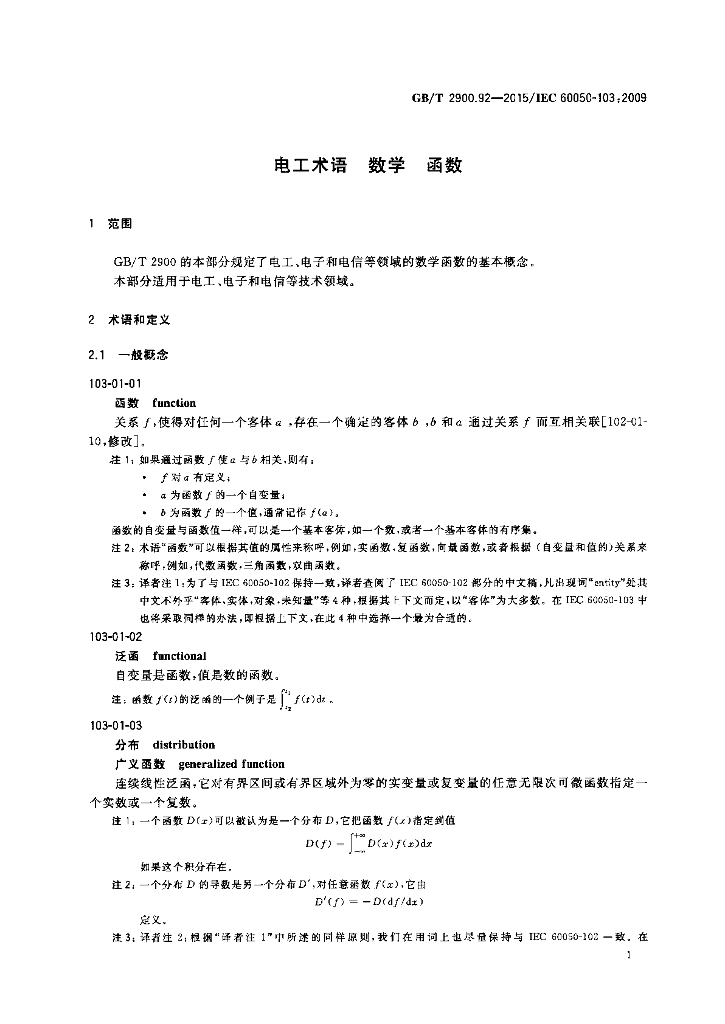 GB/T 2900.92-2015 标准预览
