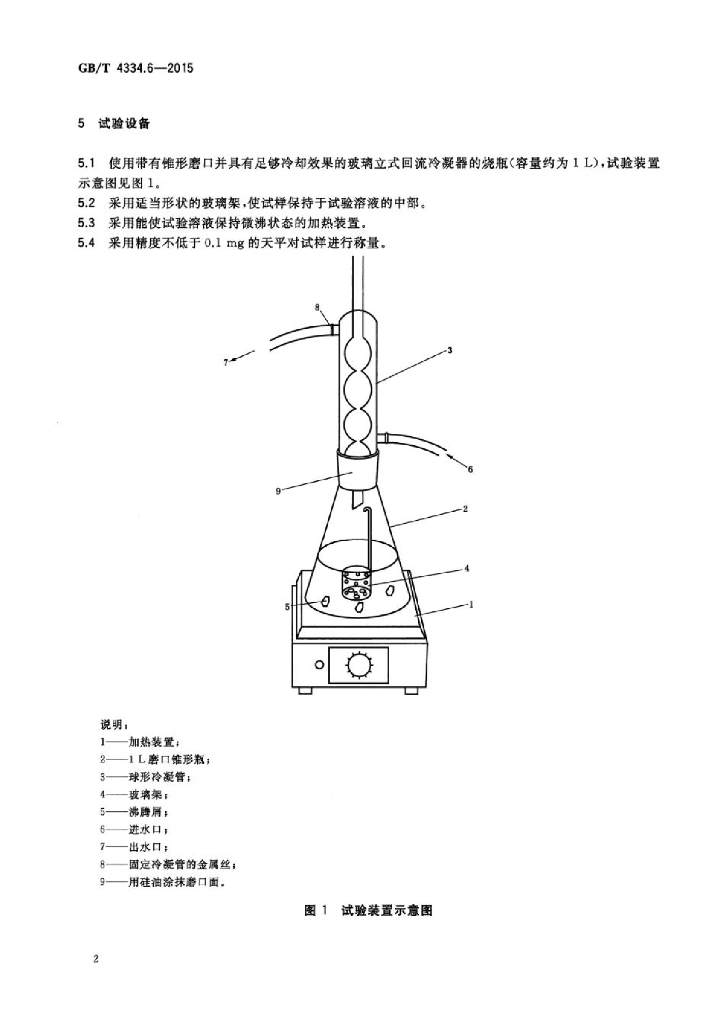 GB/T 4334.6-2015 标准预览