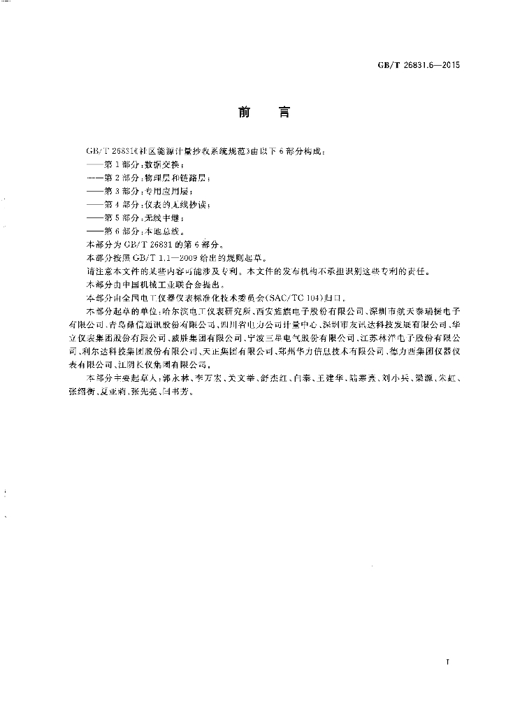 GB/T 26831.6-2015 标准预览