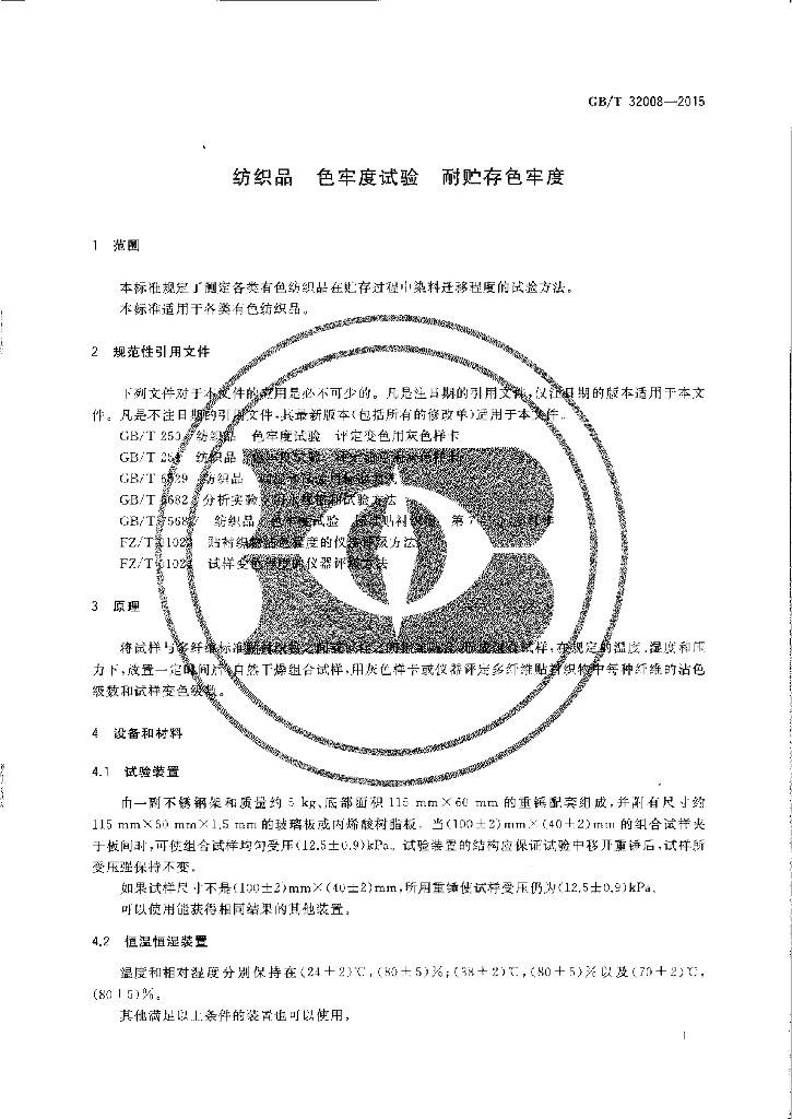 GB/T 32008-2015 标准预览