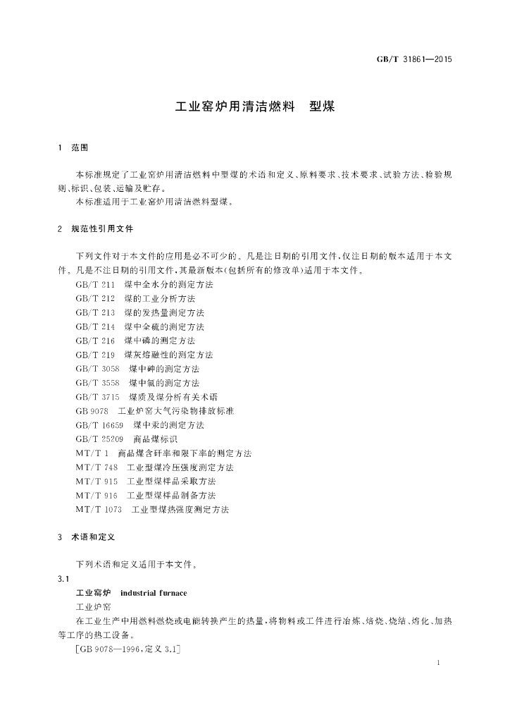 GB/T 31861-2015 标准预览