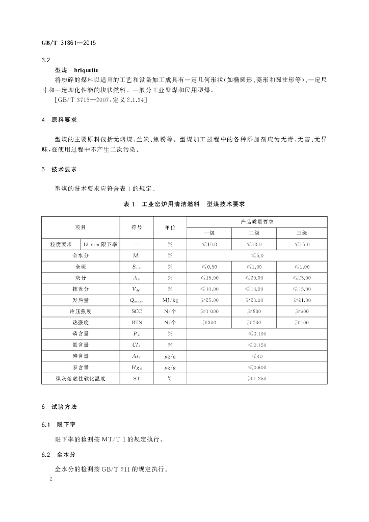 GB/T 31861-2015 标准预览