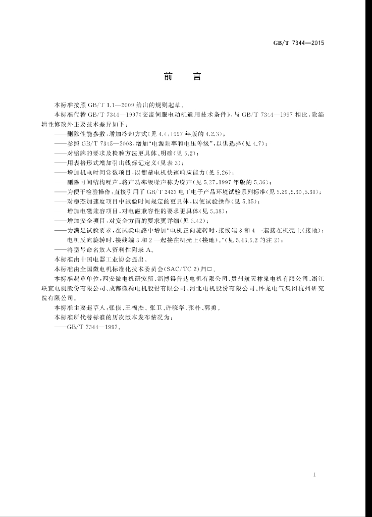 GB/T 7344-2015 标准预览
