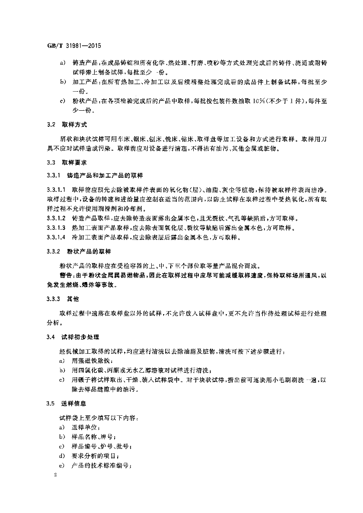 GB/T 31981-2015 标准预览
