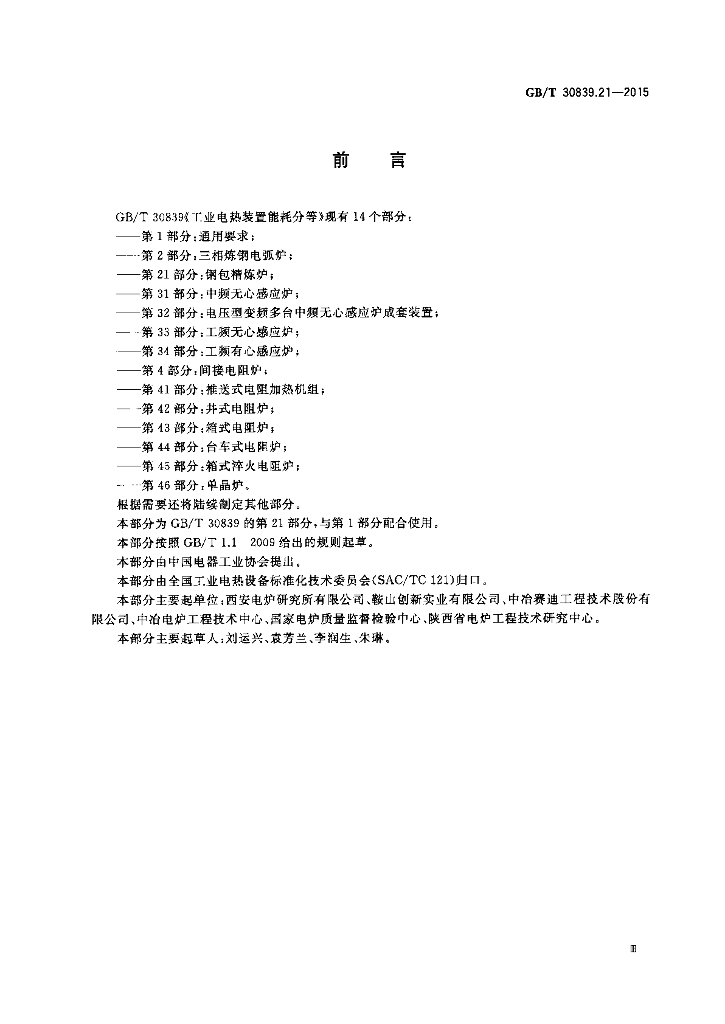 GB/T 30839.21-2015 标准预览