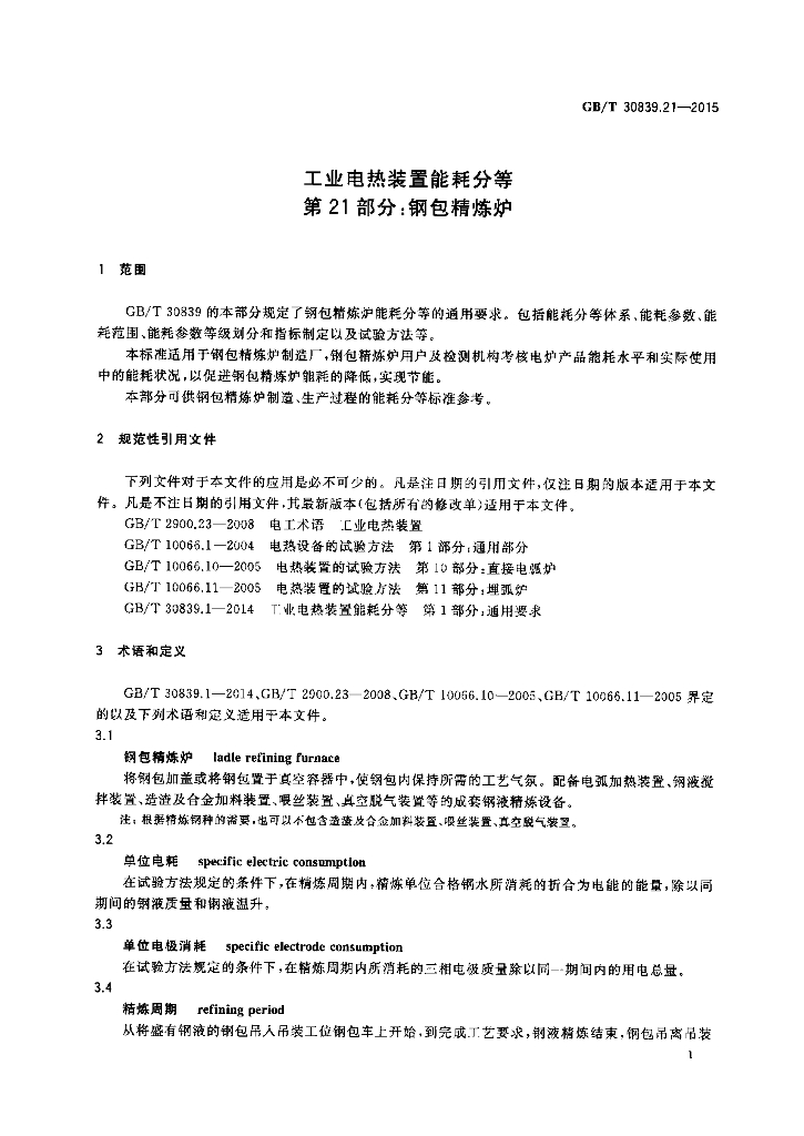 GB/T 30839.21-2015 标准预览