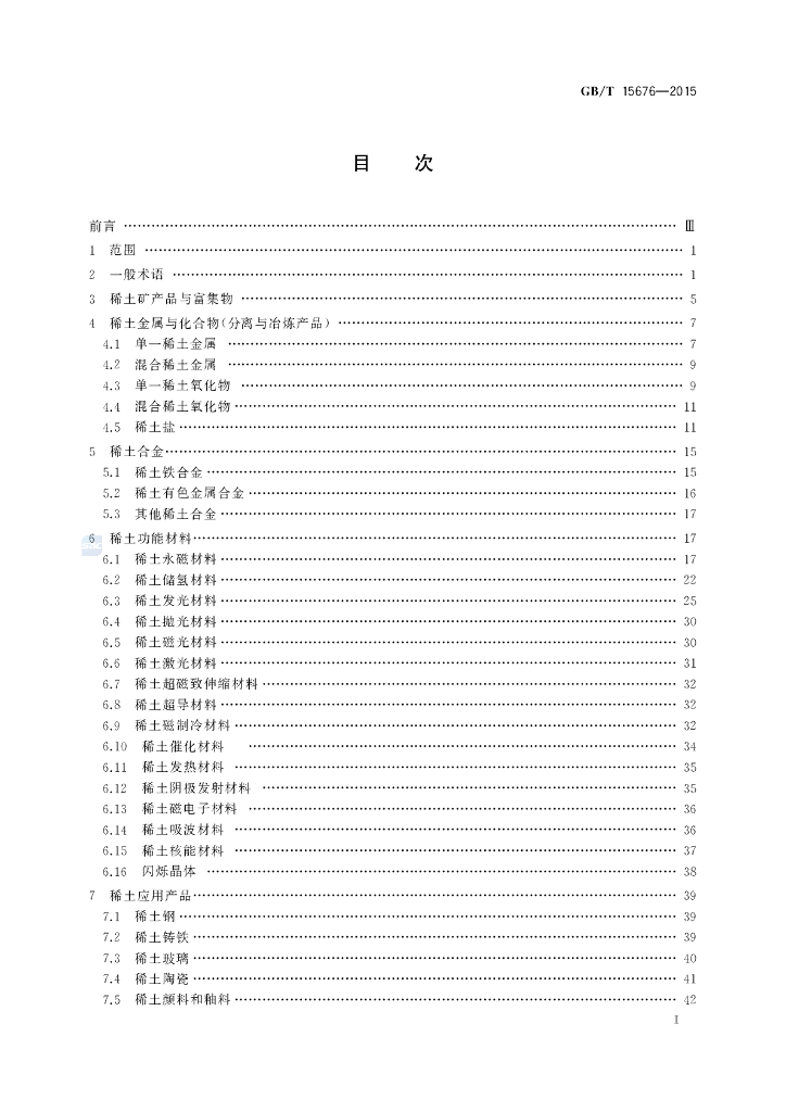 GB/T 15676-2015 标准预览
