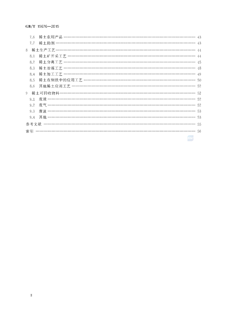 GB/T 15676-2015 标准预览