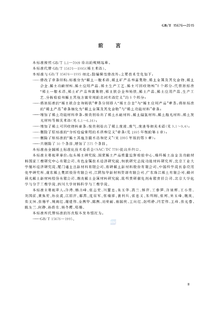 GB/T 15676-2015 标准预览