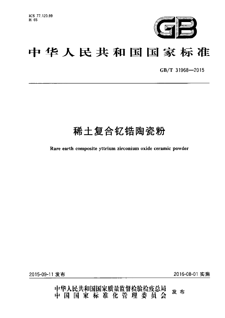 GB/T 31968-2015 标准预览