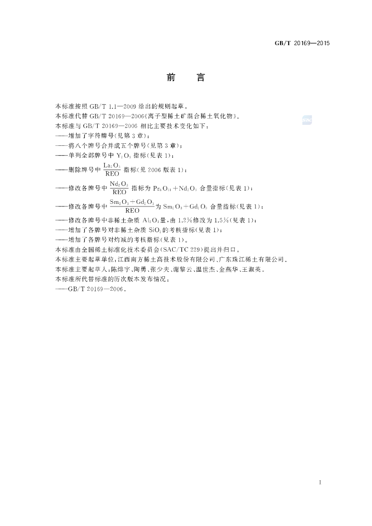GB/T 20169-2015 标准预览