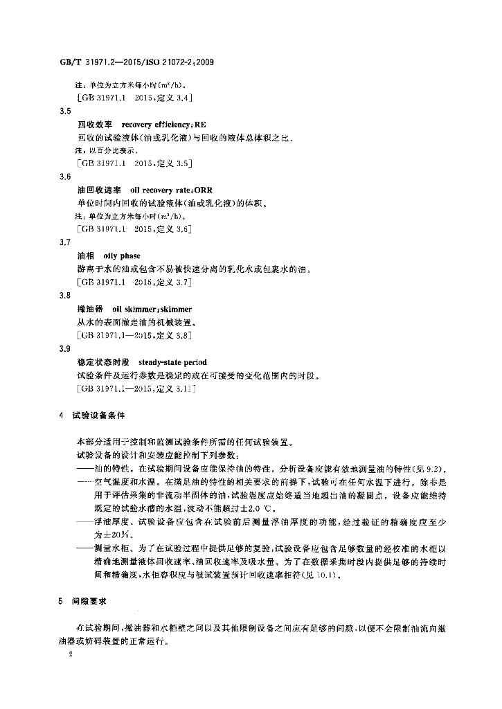 GB/T 31971.2-2015 标准预览