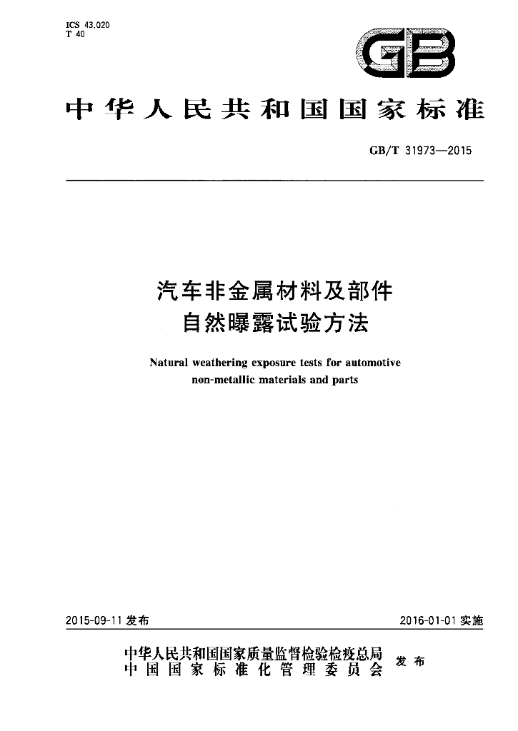 GB/T 31973-2015 标准预览