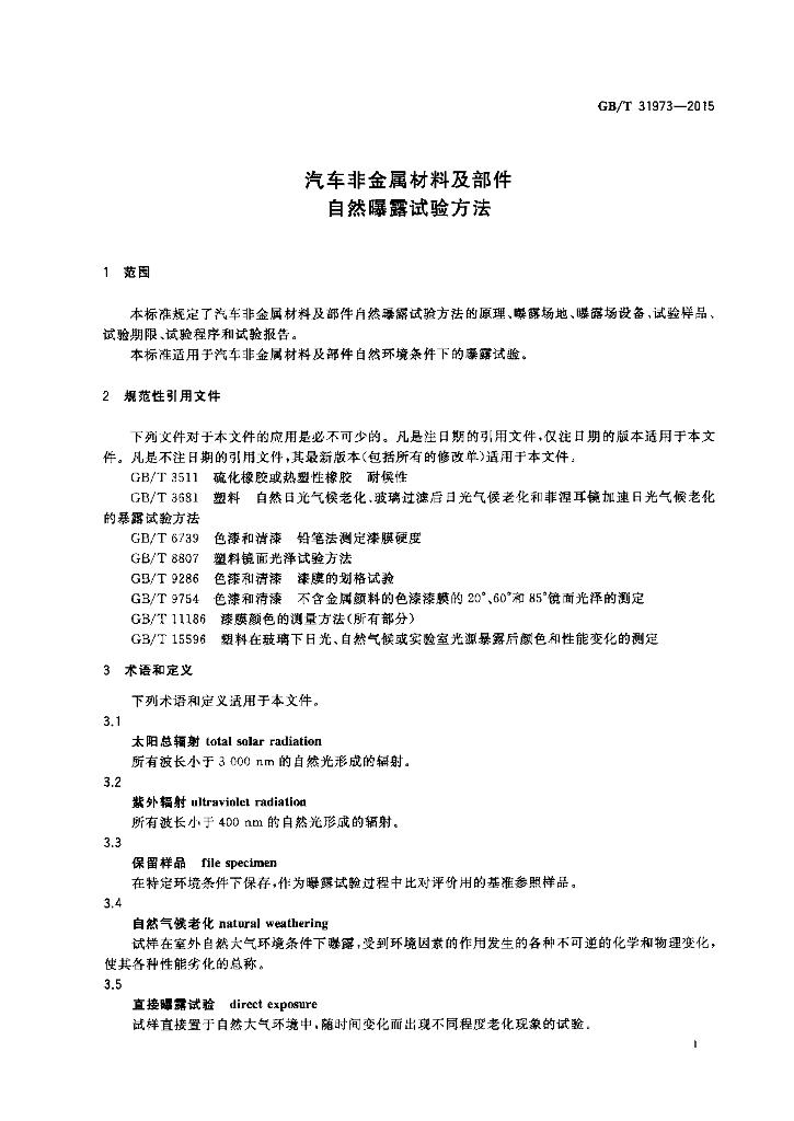 GB/T 31973-2015 标准预览