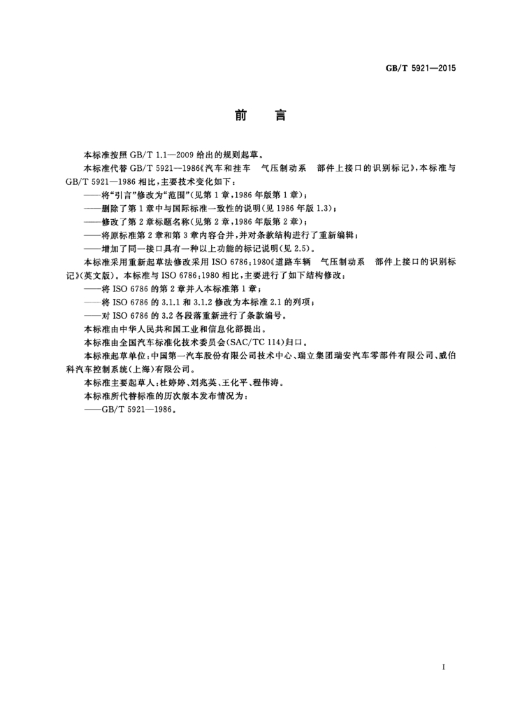 GB/T 5921-2015 标准预览
