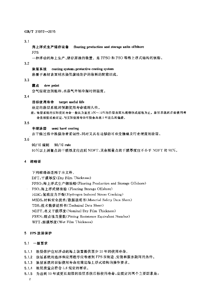 GB/T 31972-2015 标准预览