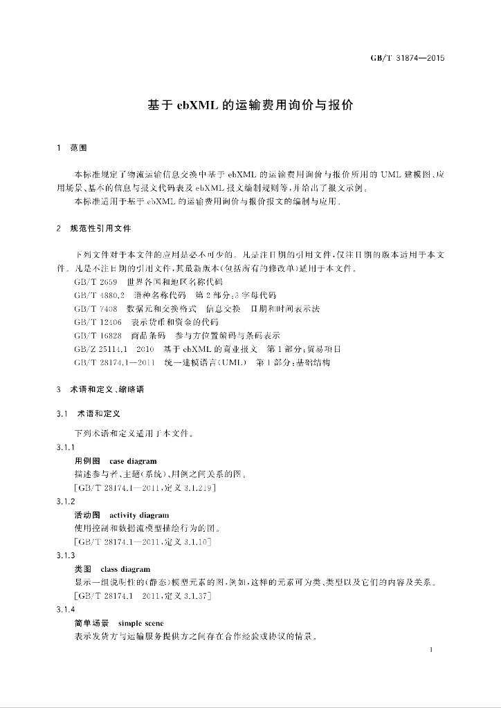 GB/T 31874-2015 标准预览