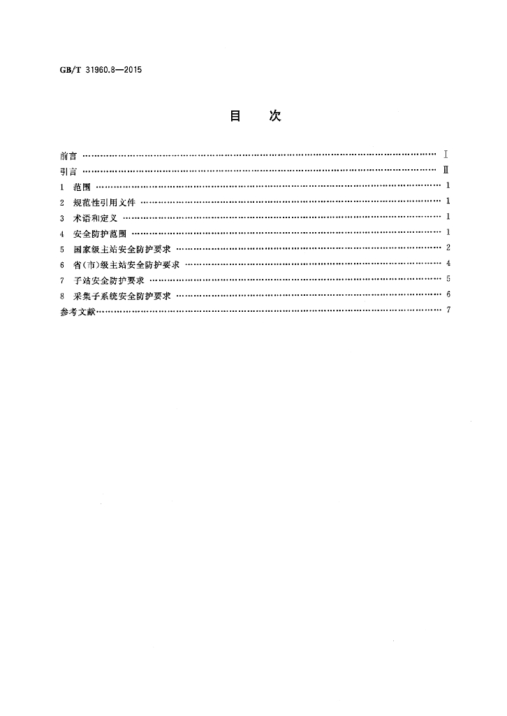 GB/T 31960.8-2015 标准预览