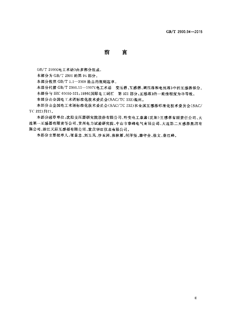 GB/T 2900.94-2015 标准预览