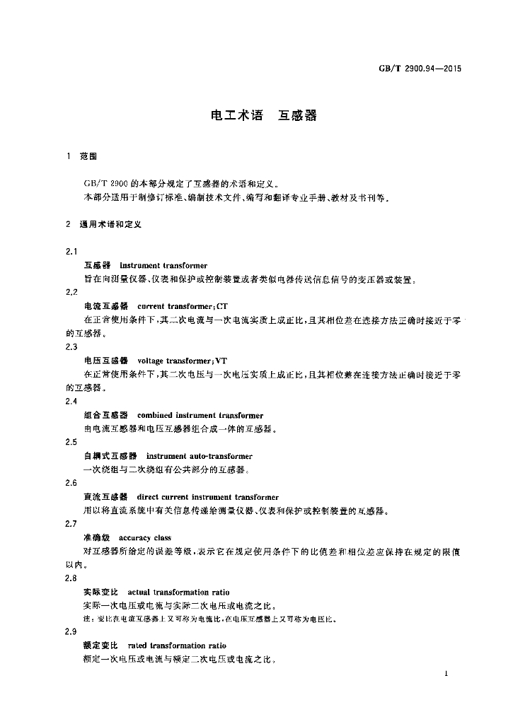 GB/T 2900.94-2015 标准预览