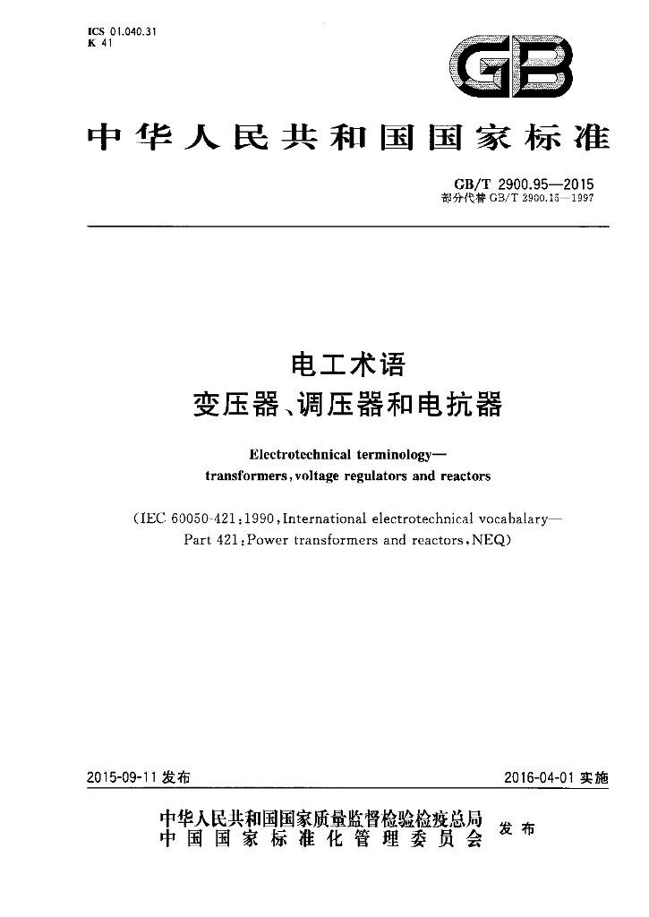 GB/T 2900.95-2015 标准预览