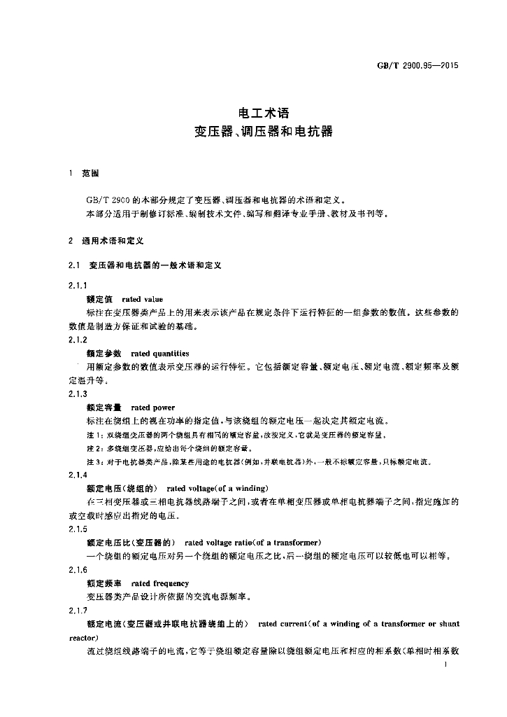GB/T 2900.95-2015 标准预览