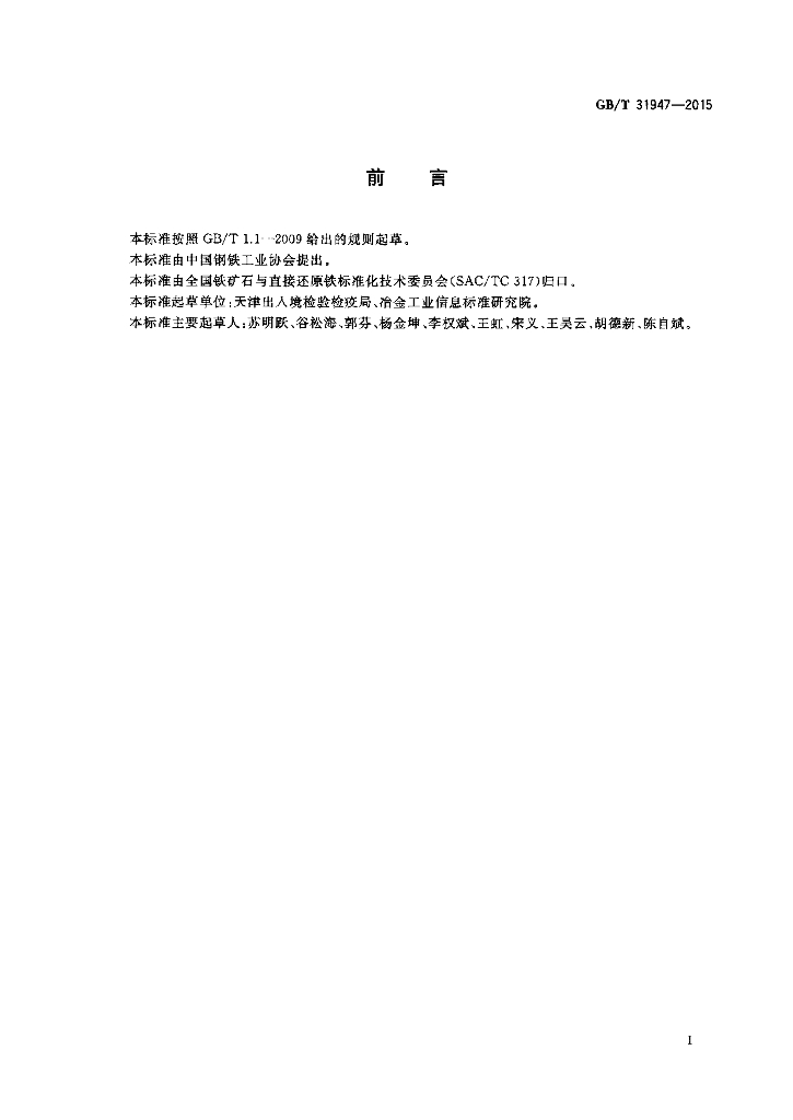 GB/T 31947-2015 标准预览